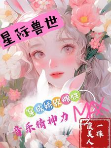 漫画女配觉醒后