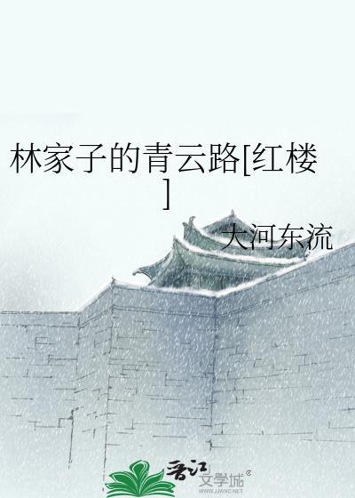 豪门枭士林云免费阅读