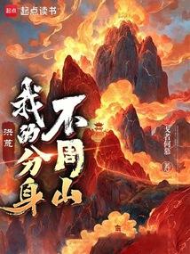 无限时空副本by落笔成妖