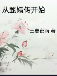 青梅赖竹马图片