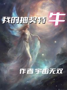 纨绔子弟入赘娇娘子