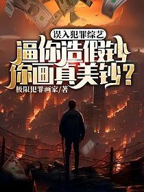 模拟犯罪：大家都在演戏，你玩真的啊？